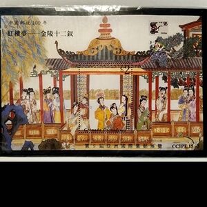 Vntg Grenada China Chamber Of Dreams Stamp Set. 1996